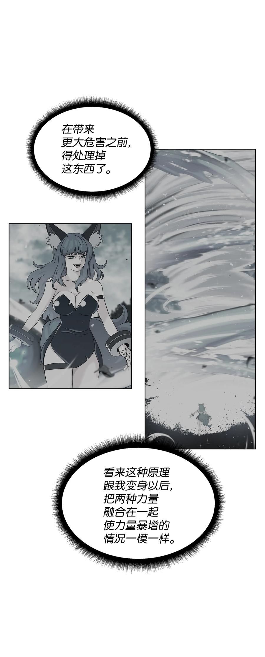《全职猎魔团》20 敌人再次出现 第17页