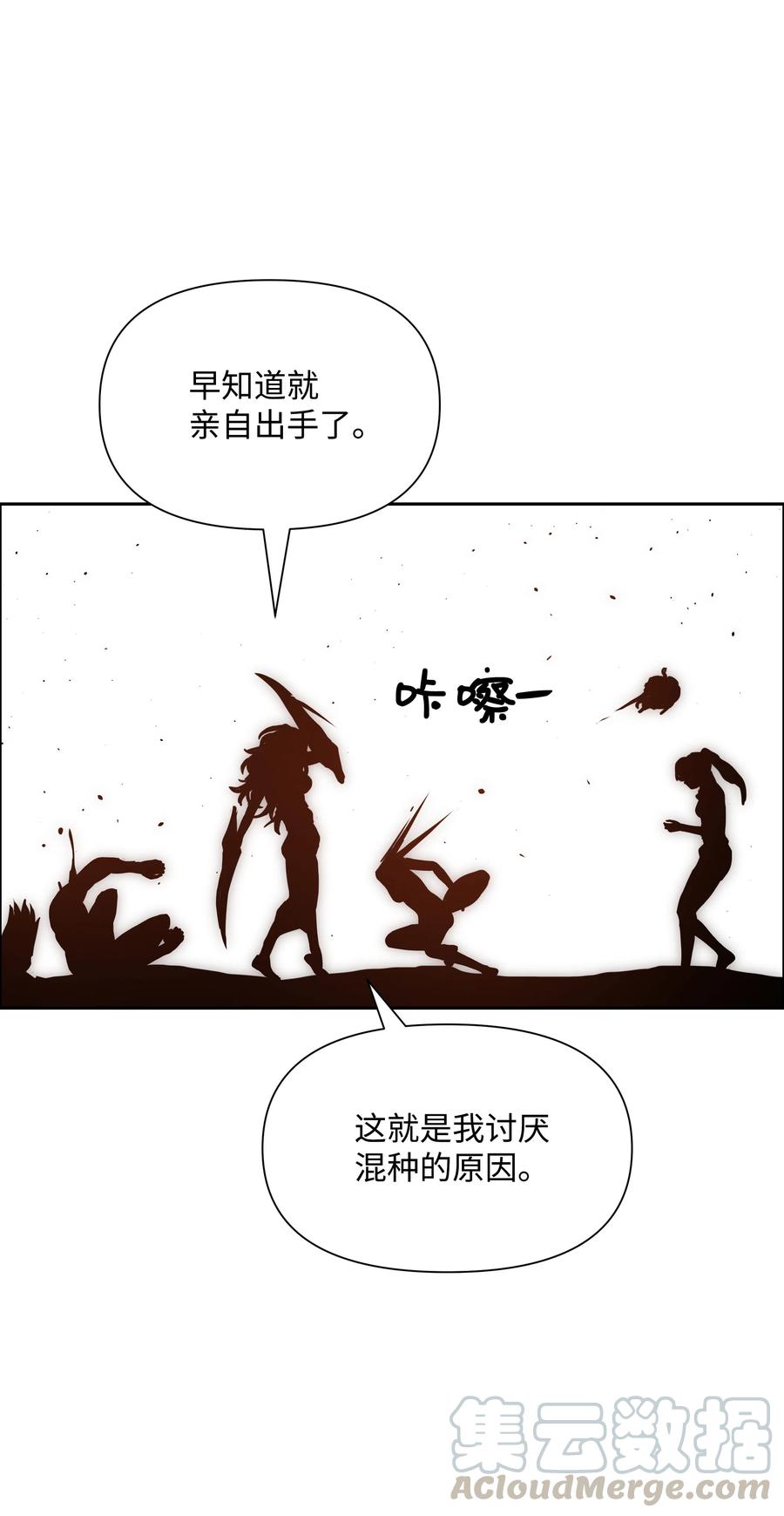 《全职猎魔团》20 敌人再次出现 第61页