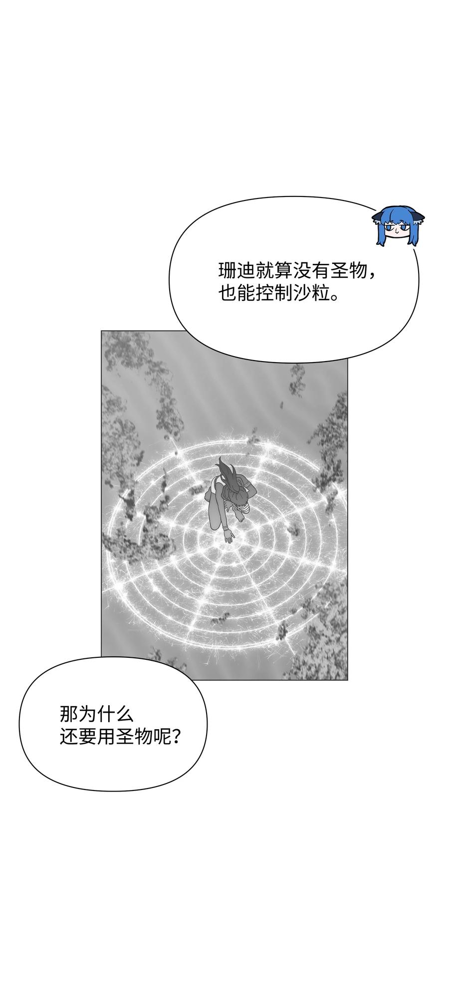 《全职猎魔团》20 敌人再次出现 第27页