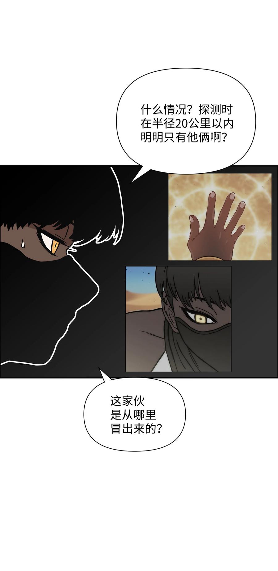《全职猎魔团》20 敌人再次出现 第63页