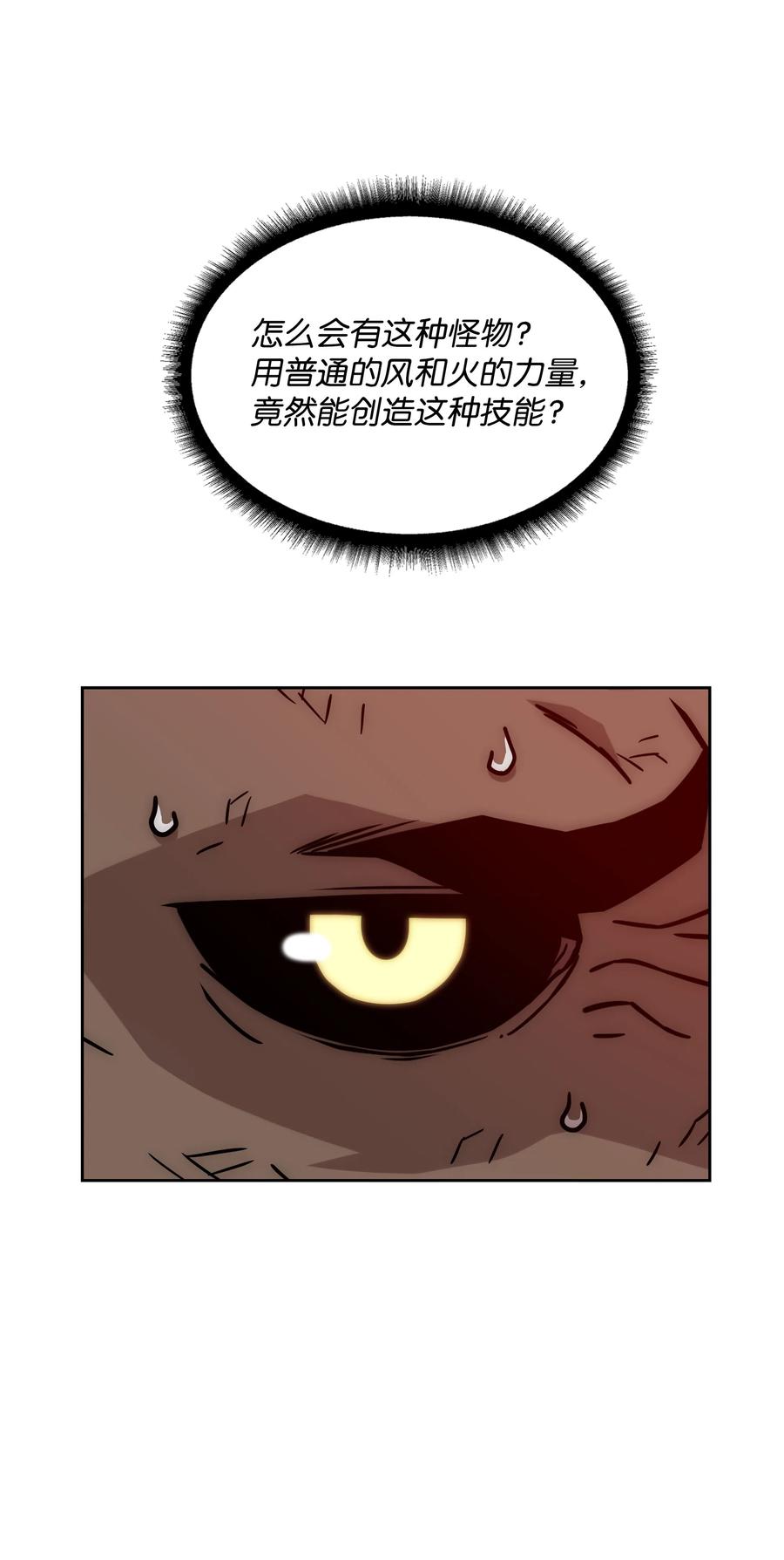 《全职猎魔团》20 敌人再次出现 第8页