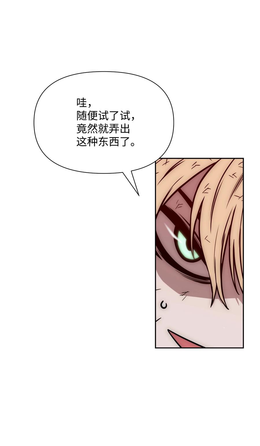 《全职猎魔团》20 敌人再次出现 第6页