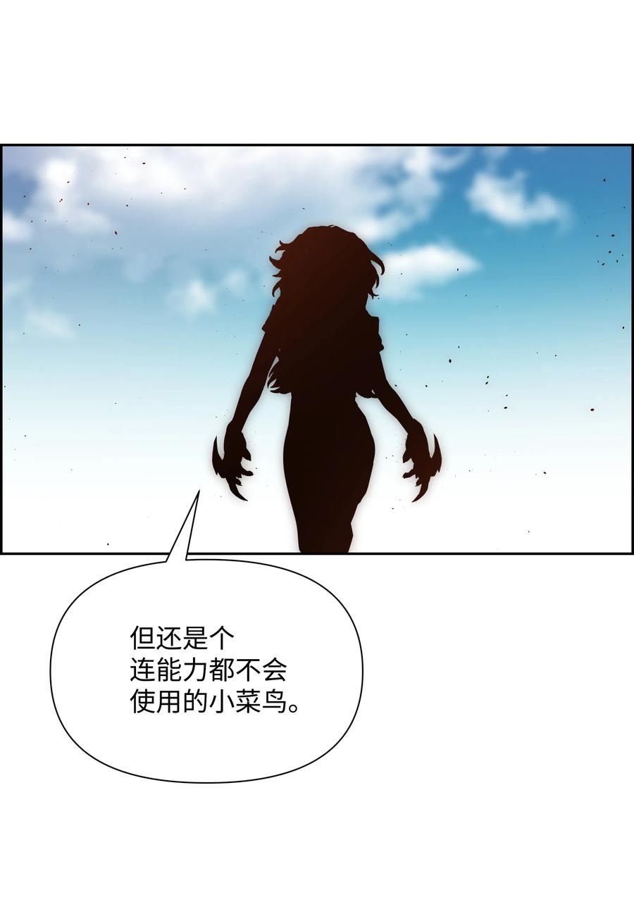 《全职猎魔团》21 次元恶魔 第59页