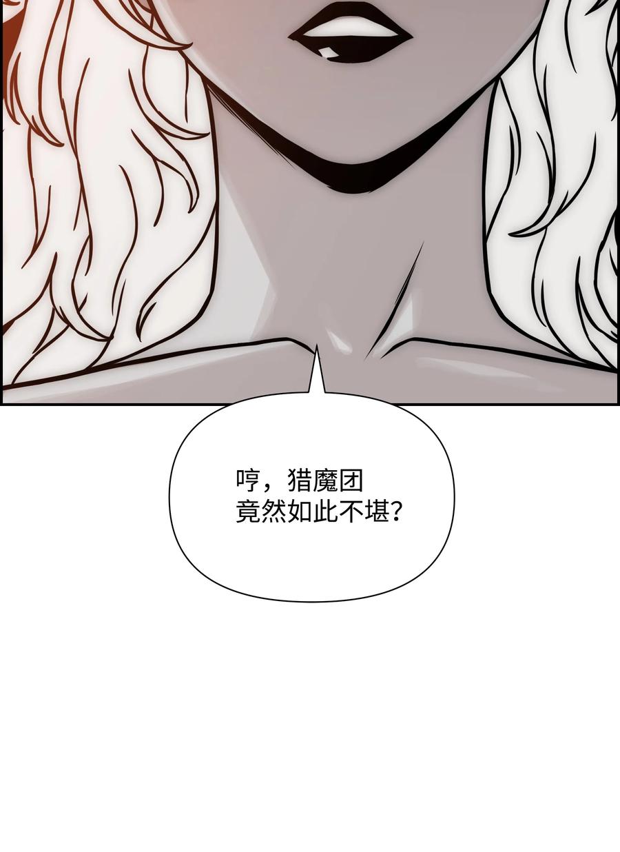 《全职猎魔团》21 次元恶魔 第2页