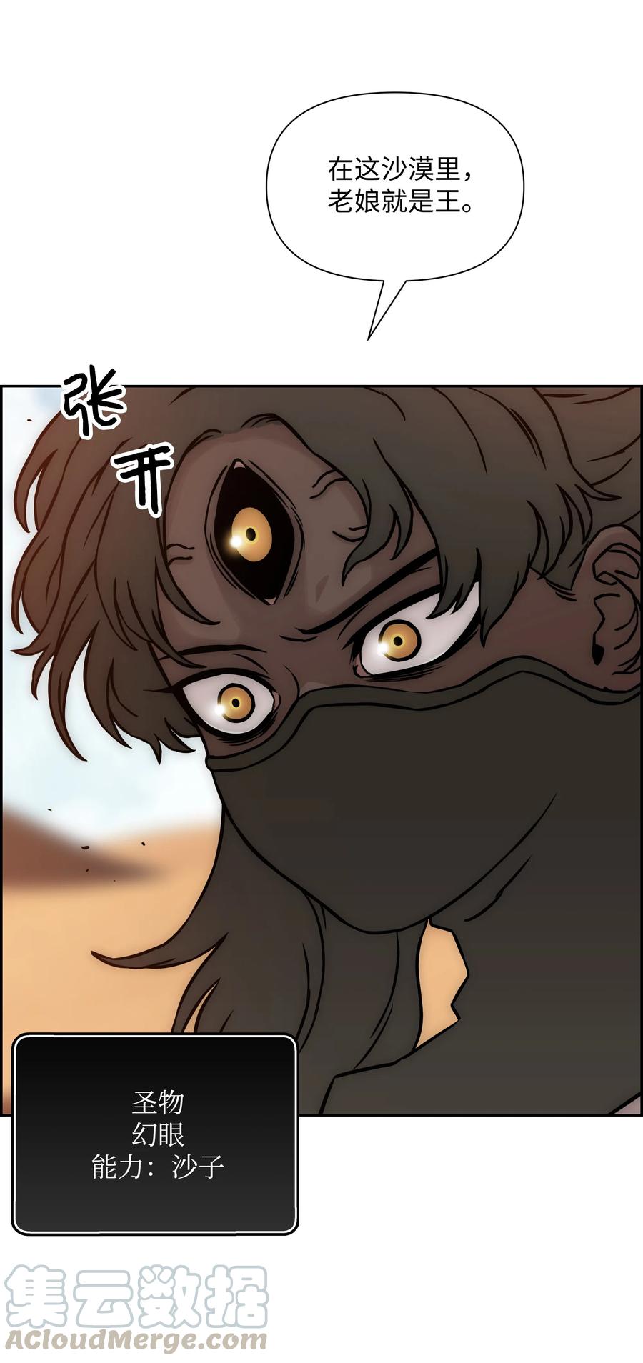 《全职猎魔团》21 次元恶魔 第25页