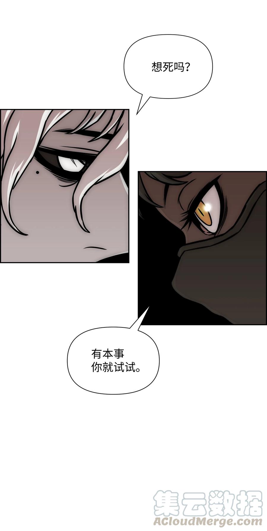 《全职猎魔团》21 次元恶魔 第22页