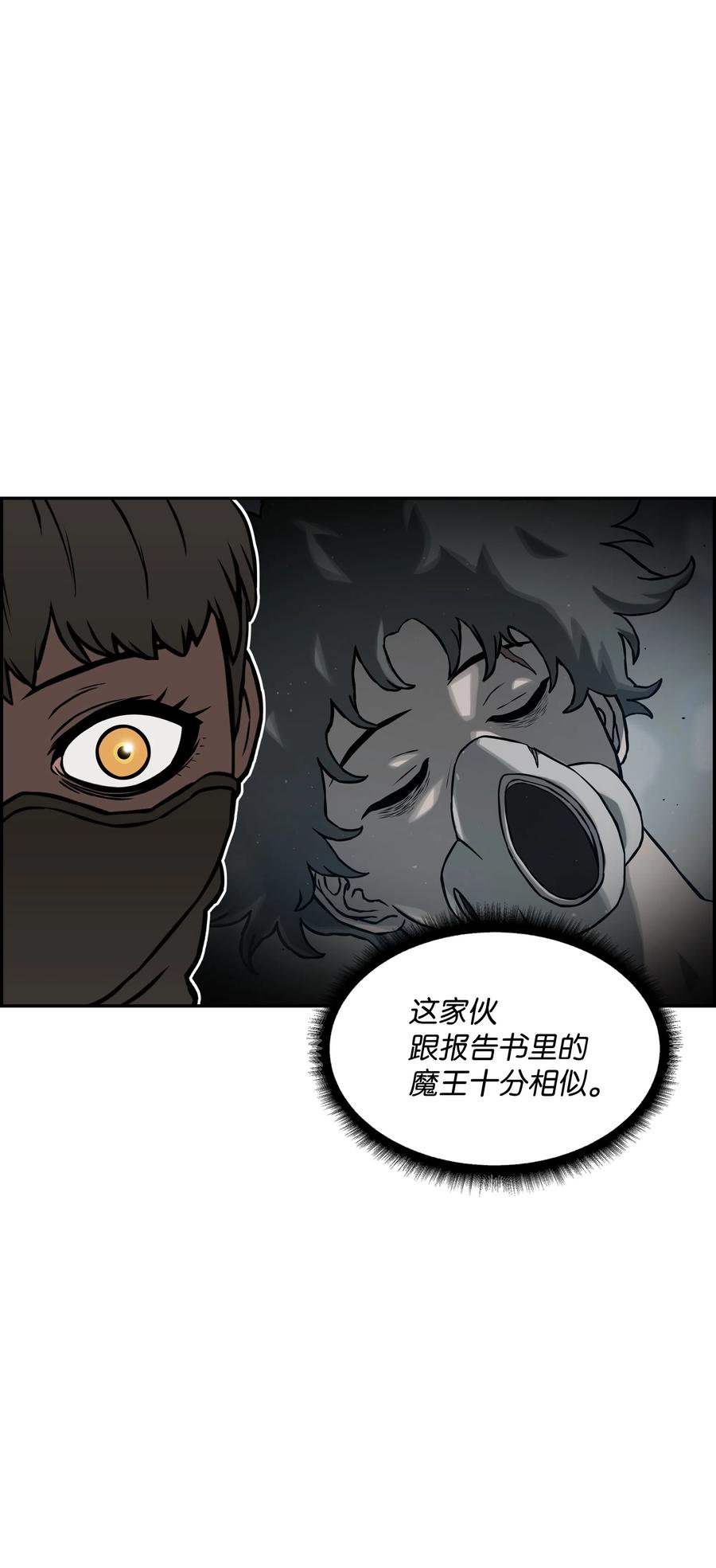 《全职猎魔团》21 次元恶魔 第9页