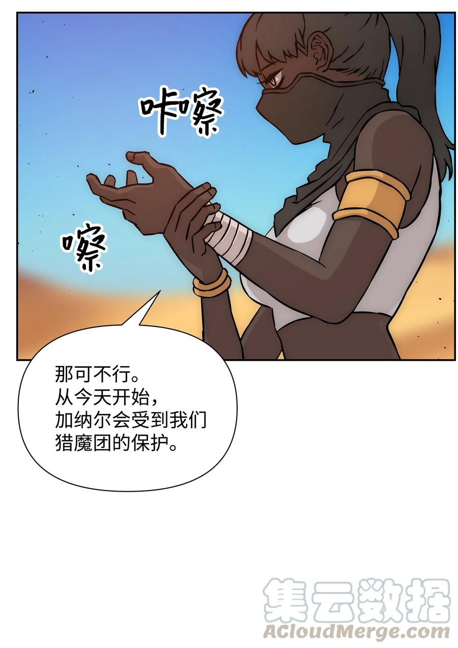 《全职猎魔团》21 次元恶魔 第19页