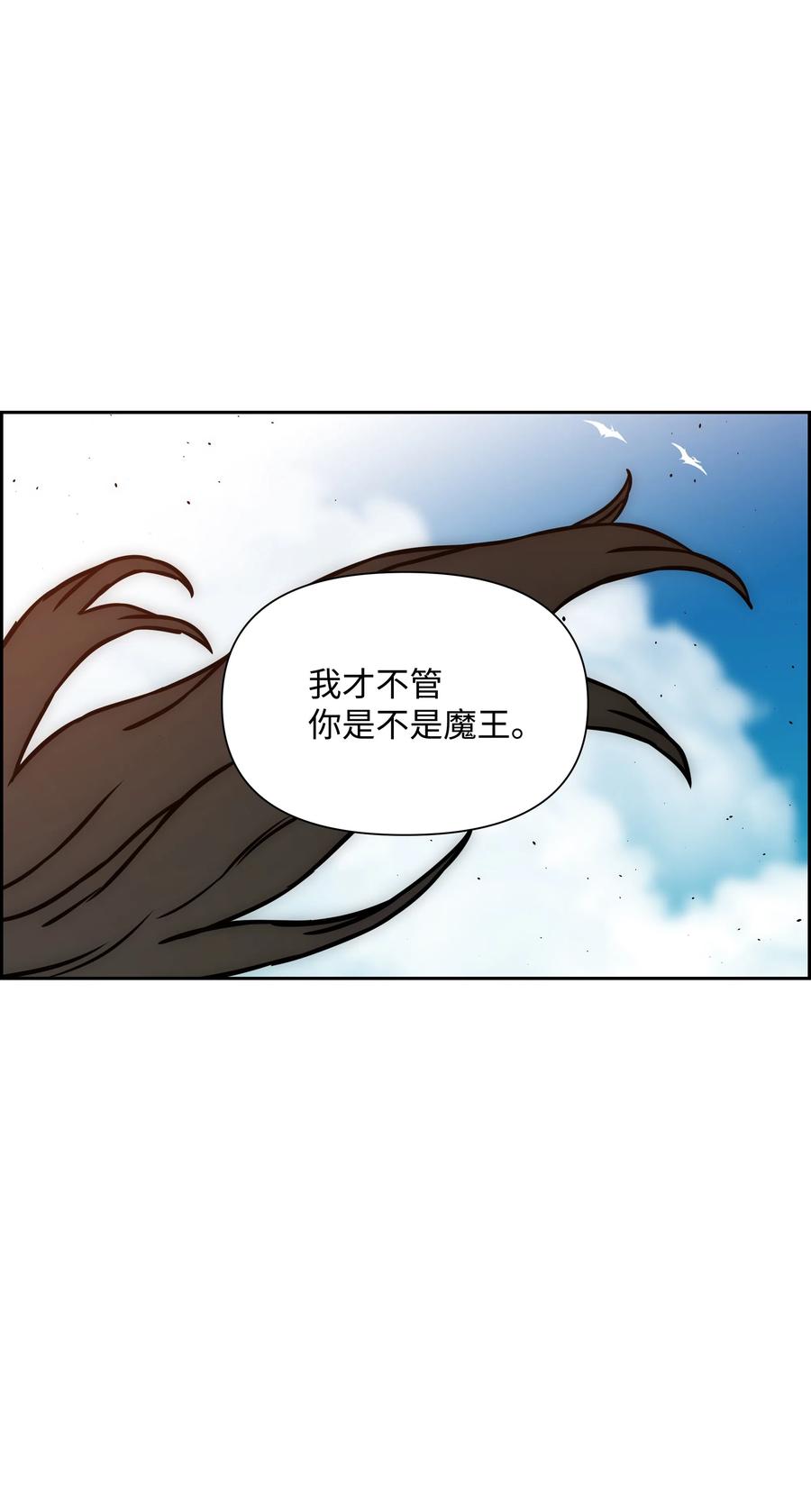 《全职猎魔团》21 次元恶魔 第23页
