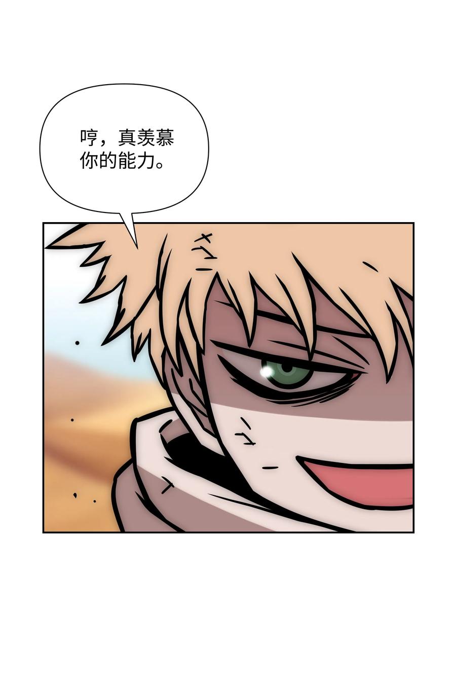 《全职猎魔团》21 次元恶魔 第54页