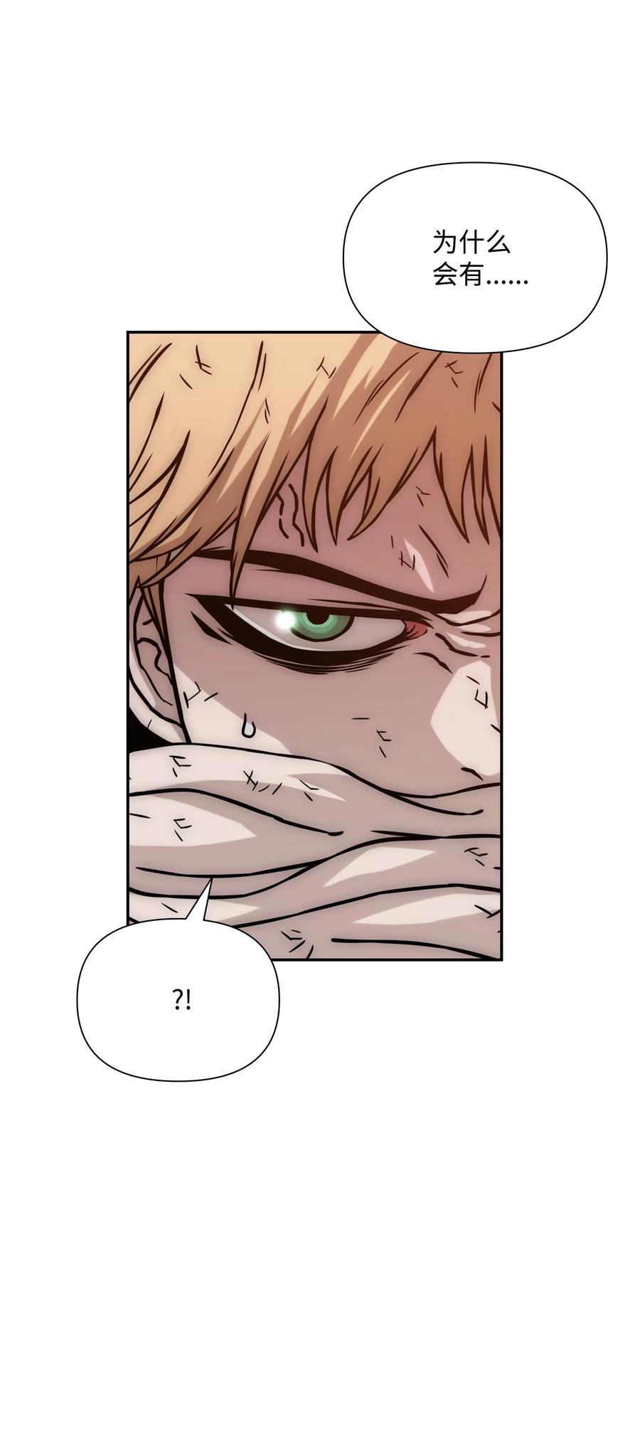 《全职猎魔团》21 次元恶魔 第6页