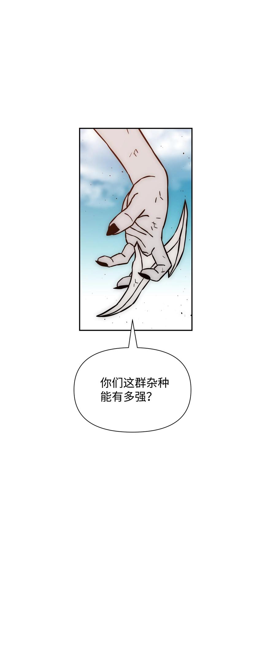 《全职猎魔团》21 次元恶魔 第57页