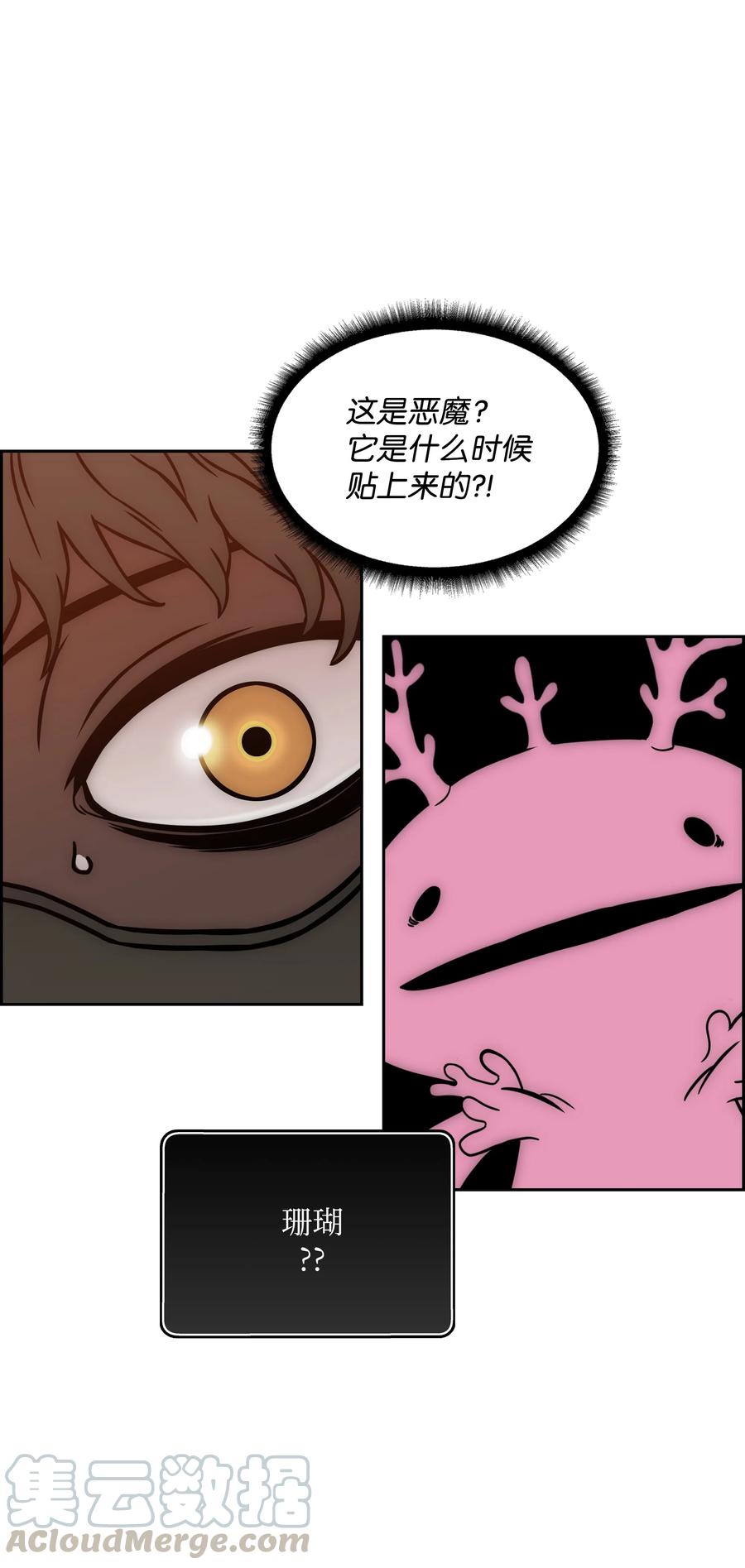《全职猎魔团》21 次元恶魔 第28页