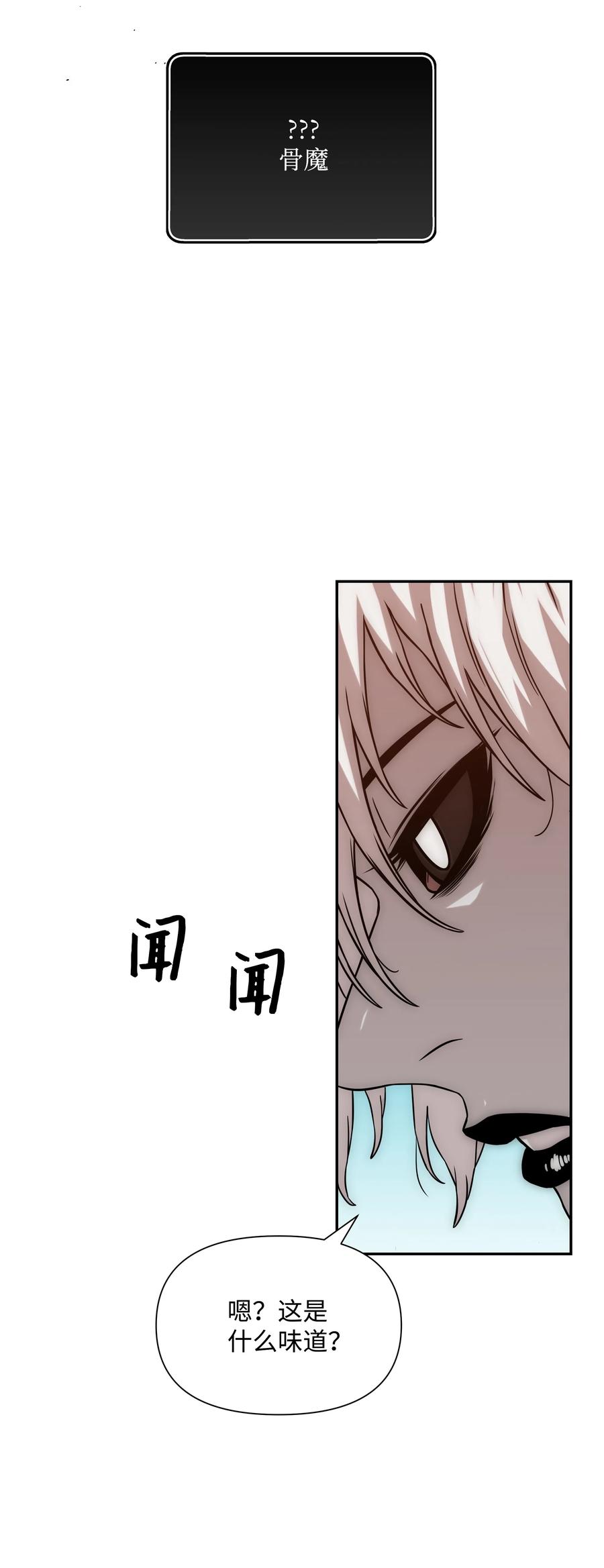 《全职猎魔团》21 次元恶魔 第5页
