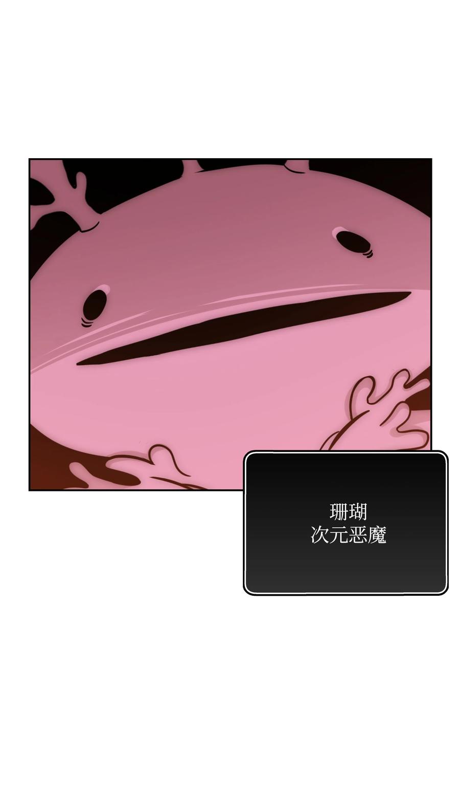 《全职猎魔团》21 次元恶魔 第42页
