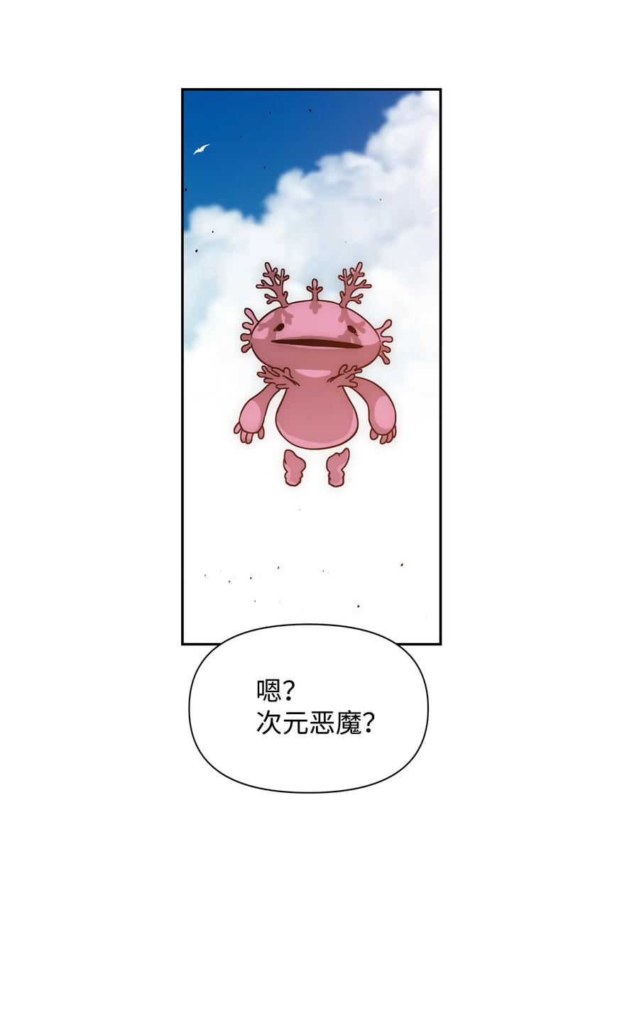 《全职猎魔团》21 次元恶魔 第41页