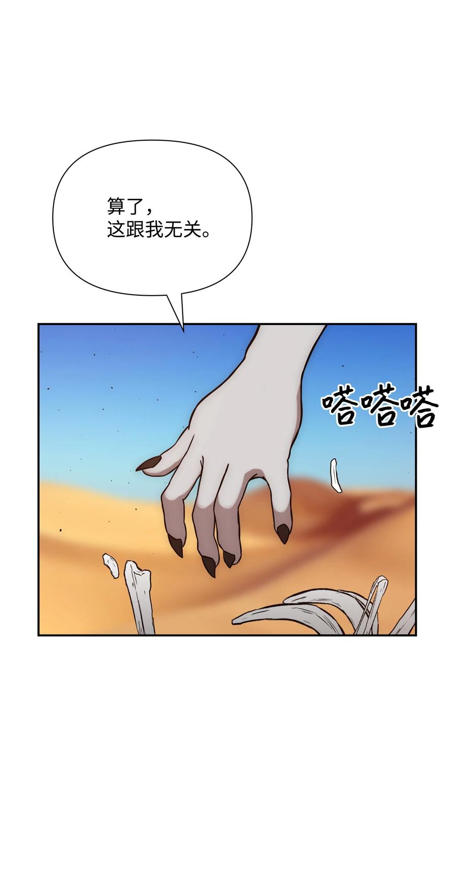 《全职猎魔团》21 次元恶魔 第8页