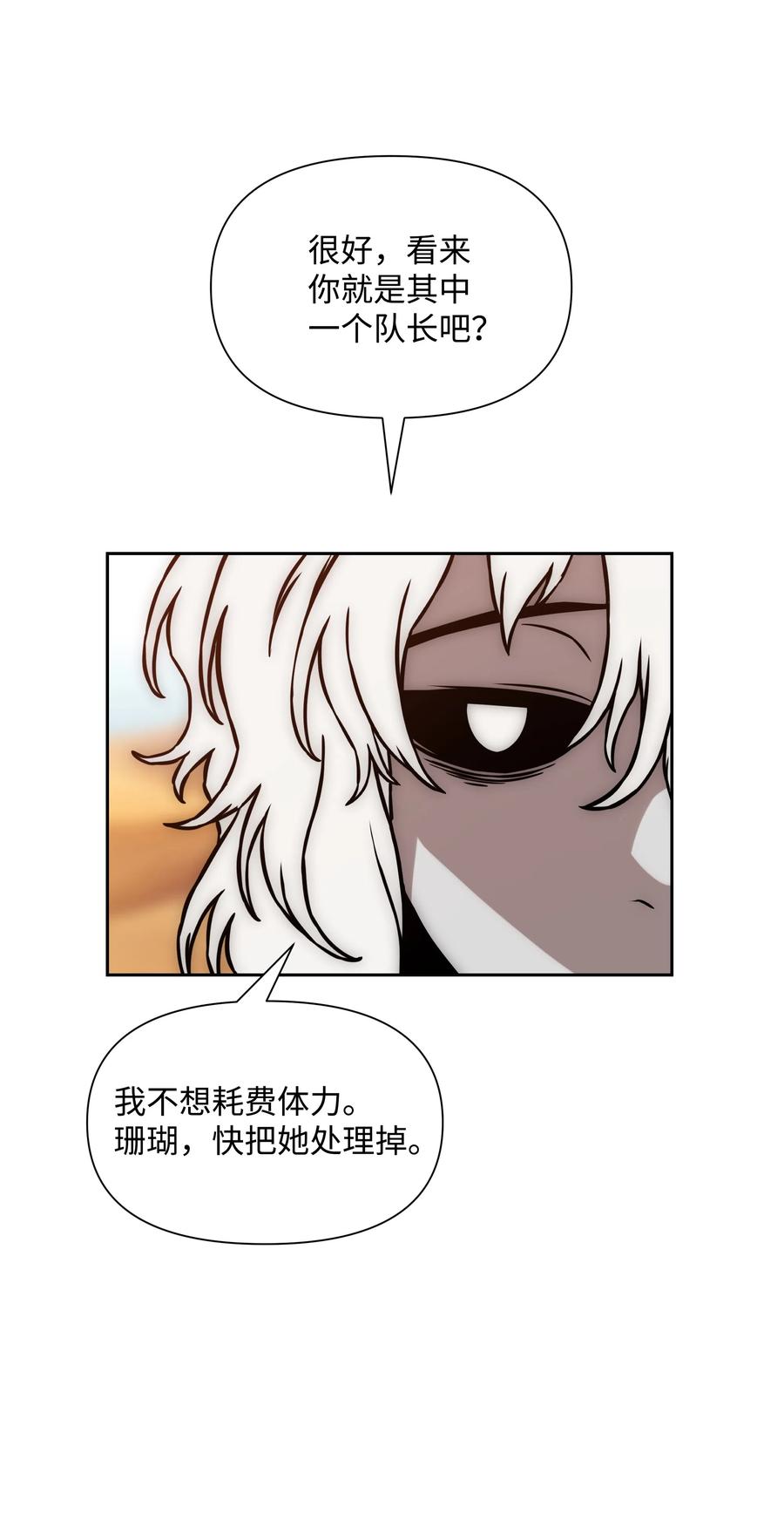 《全职猎魔团》21 次元恶魔 第26页