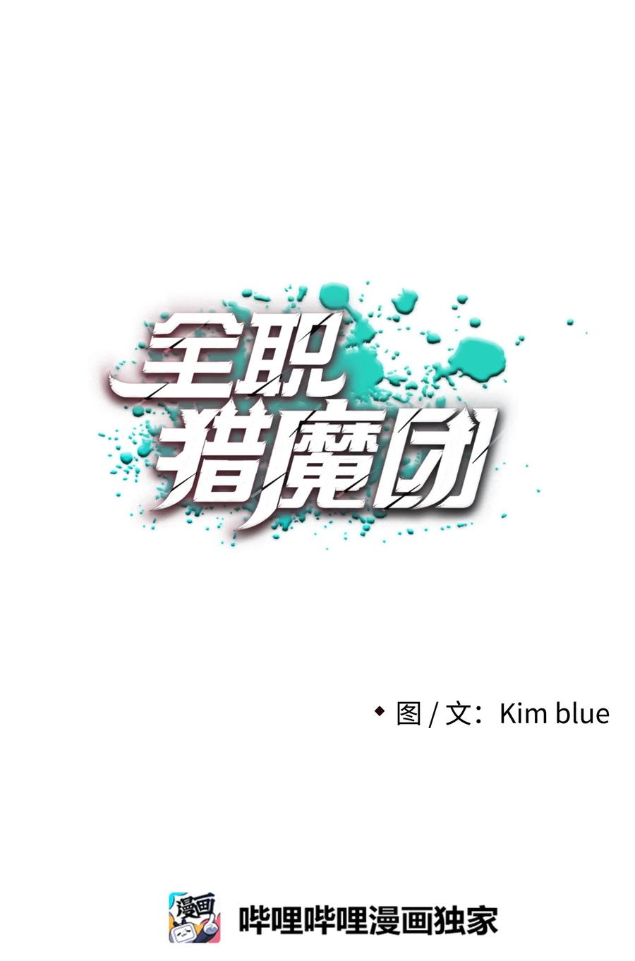 《全职猎魔团》21 次元恶魔 第45页