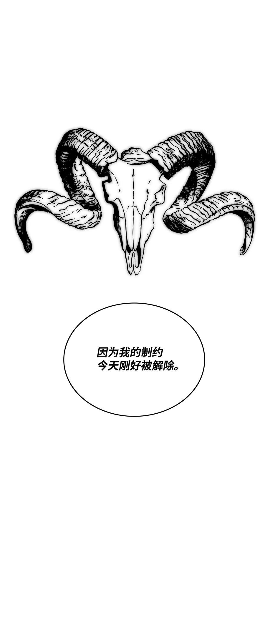 《全职猎魔团》22 解除制约 第72页