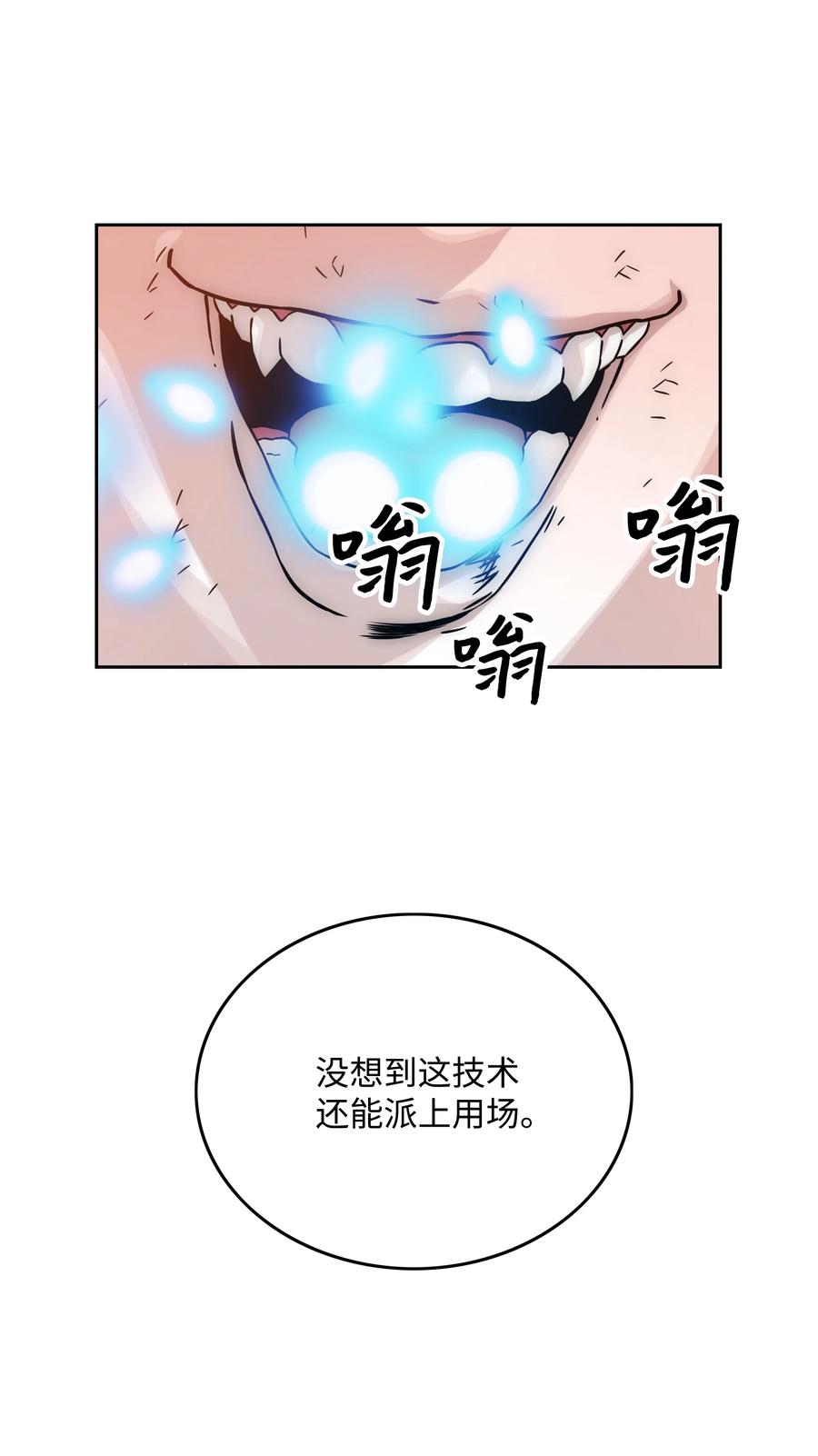 《全职猎魔团》22 解除制约 第20页