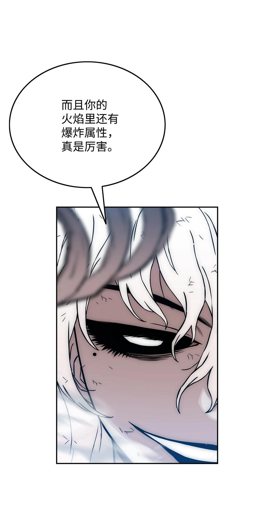 《全职猎魔团》22 解除制约 第24页