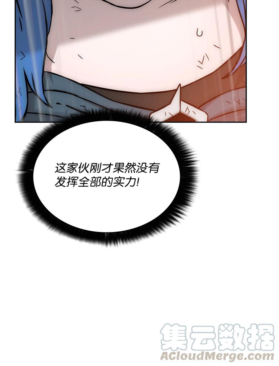 《全职猎魔团》22 解除制约 第16页