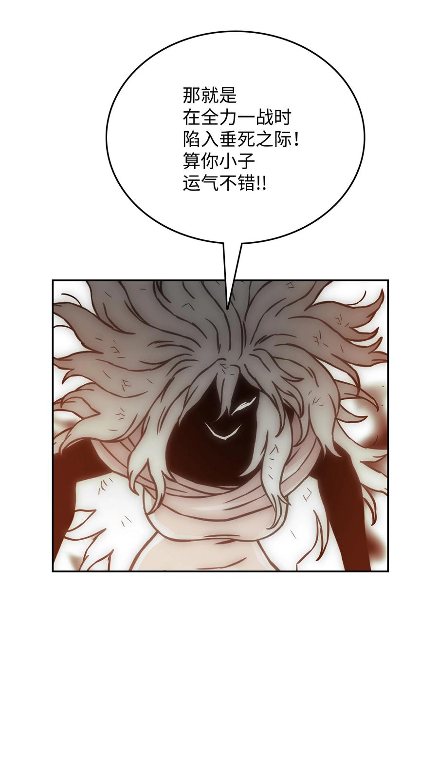 《全职猎魔团》22 解除制约 第71页