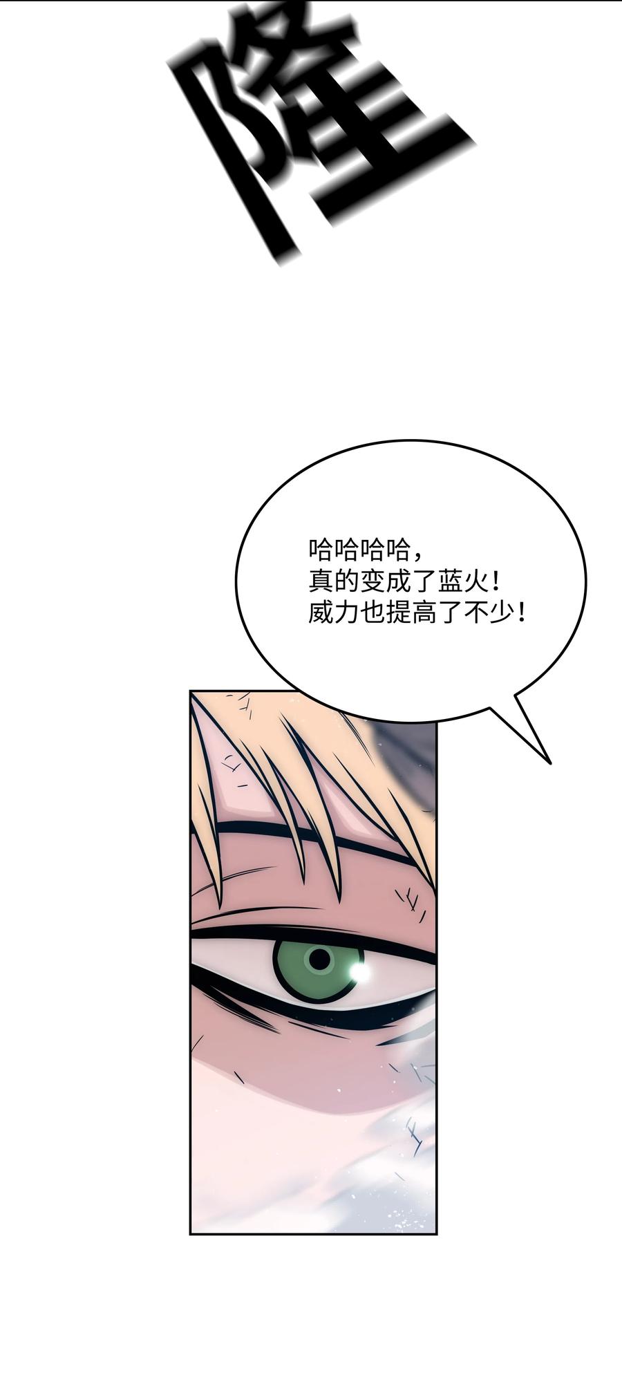 《全职猎魔团》22 解除制约 第23页