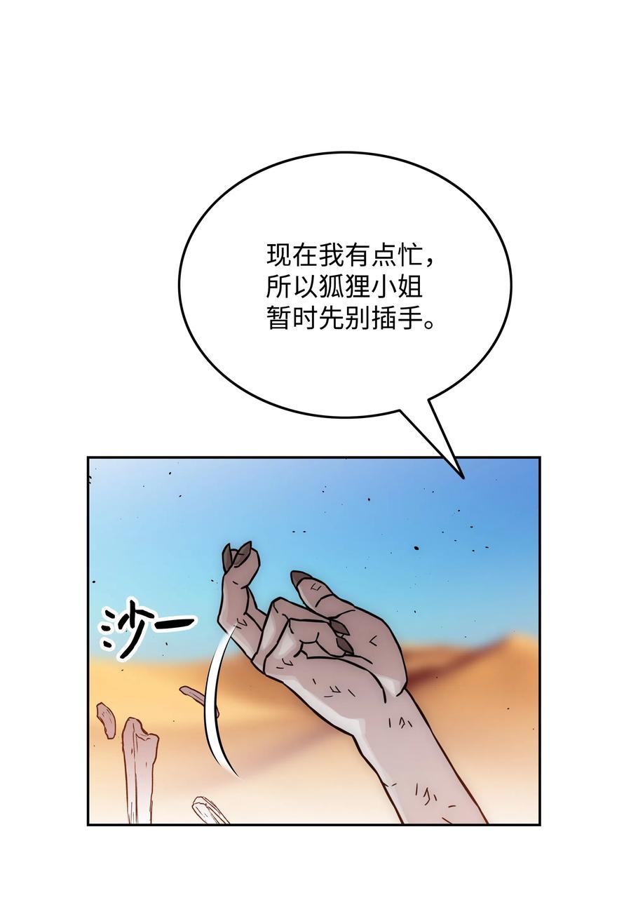 《全职猎魔团》22 解除制约 第30页