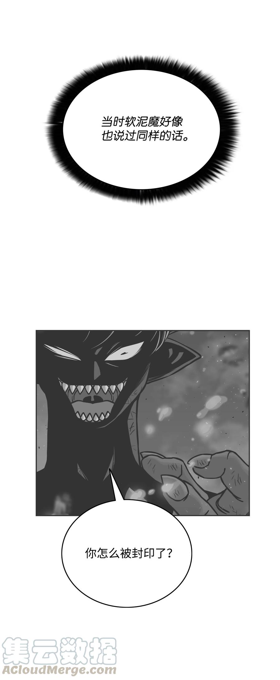 《全职猎魔团》22 解除制约 第67页