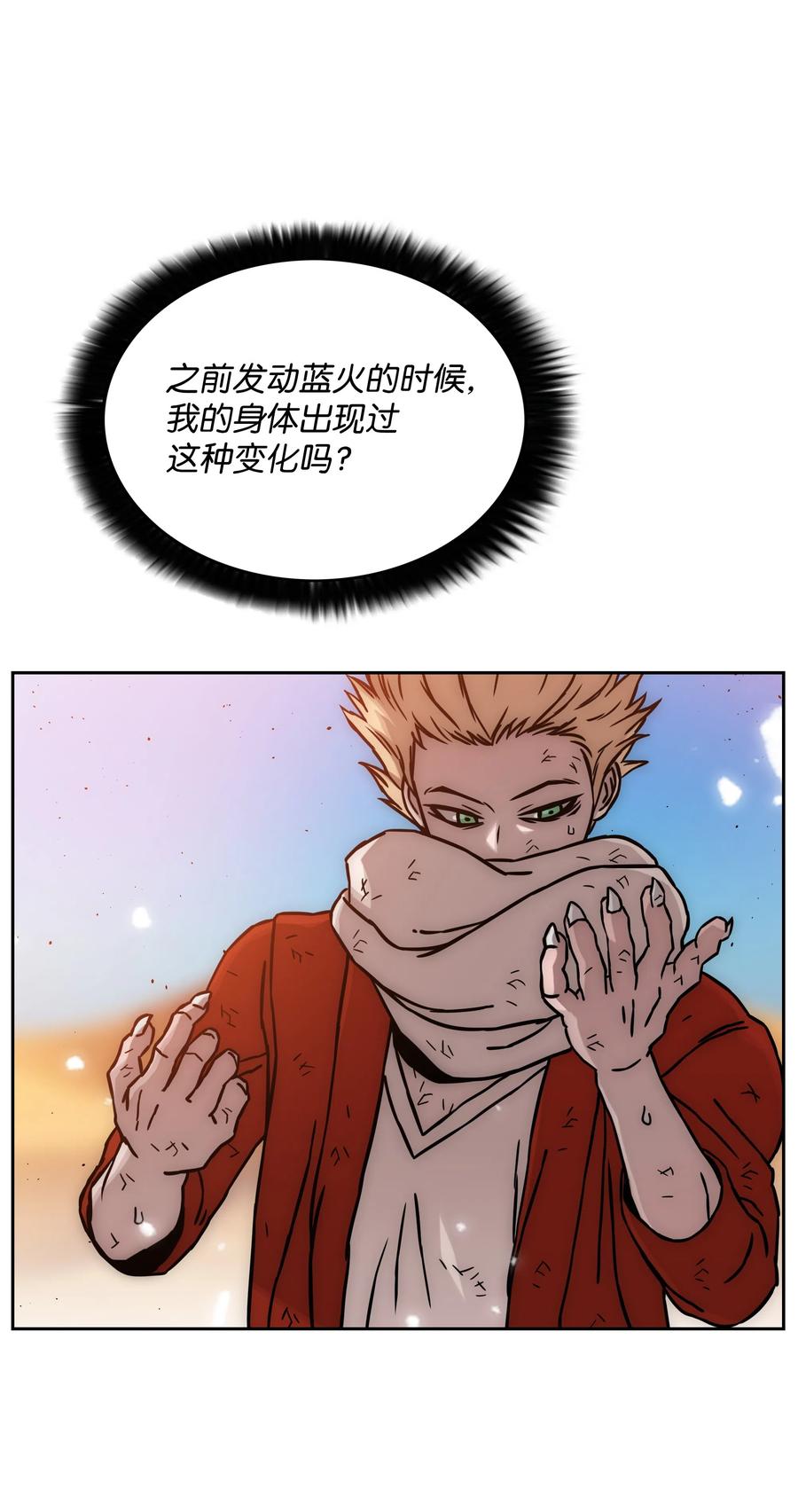 《全职猎魔团》22 解除制约 第9页