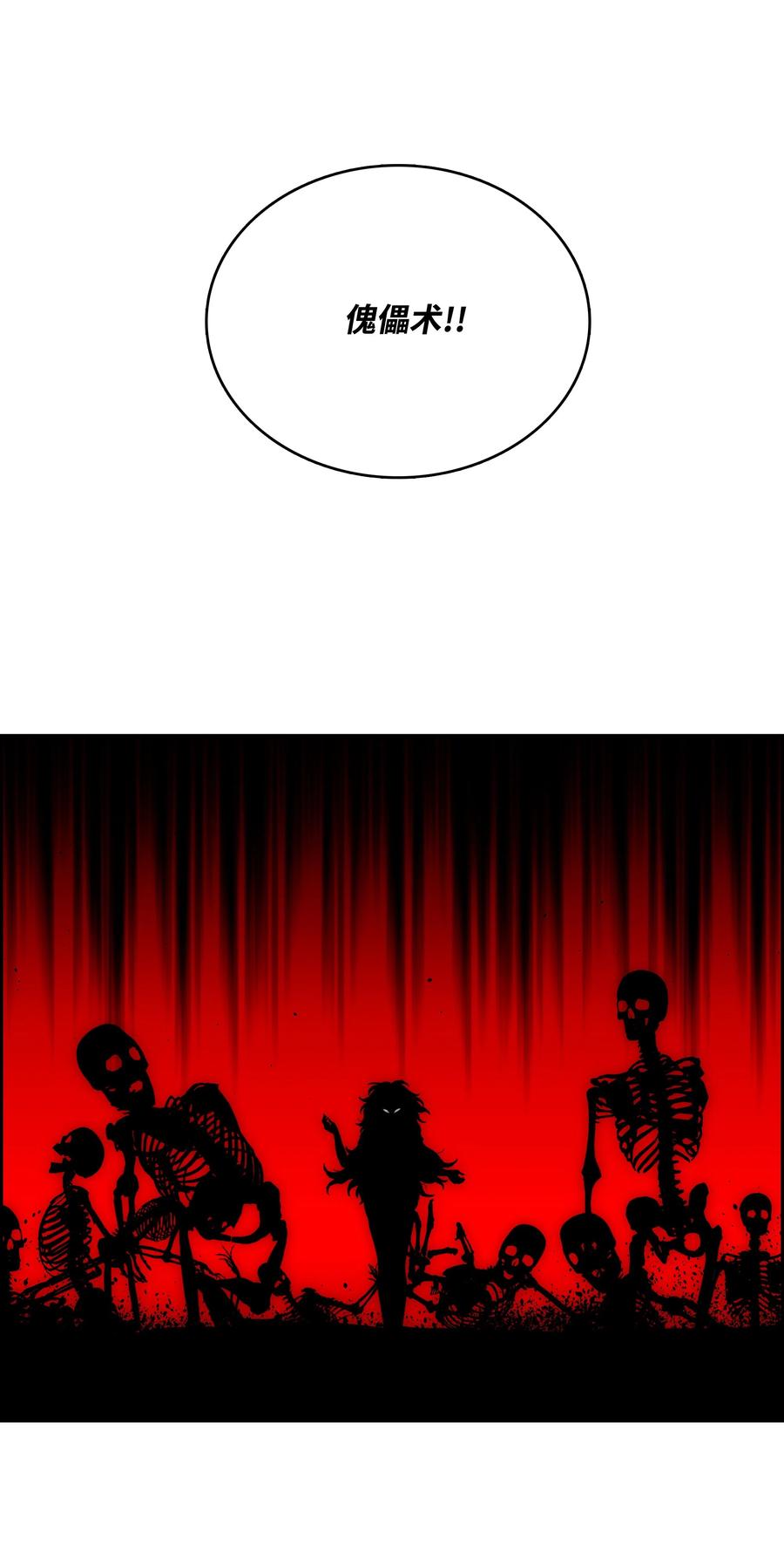 《全职猎魔团》22 解除制约 第53页