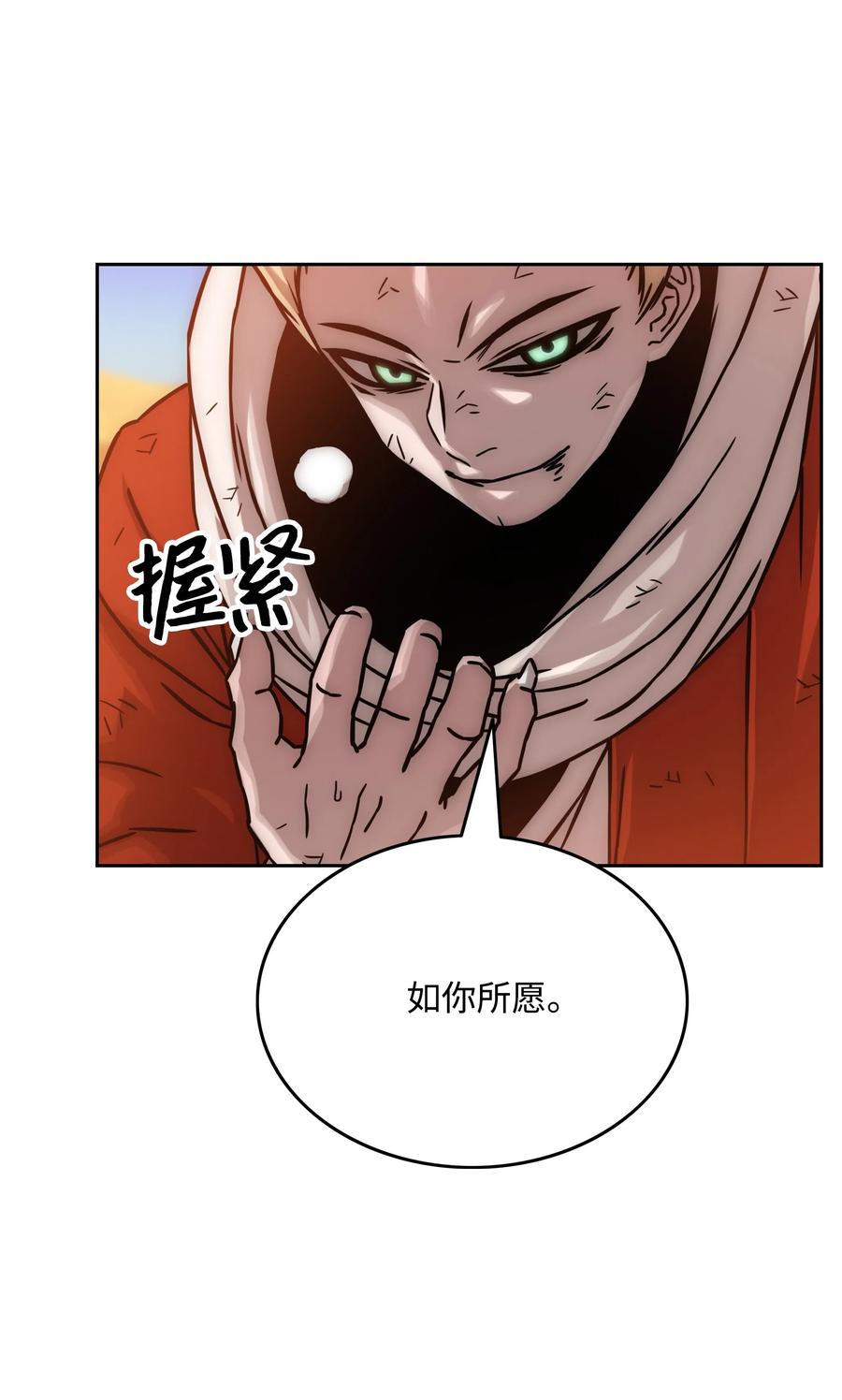 《全职猎魔团》22 解除制约 第17页