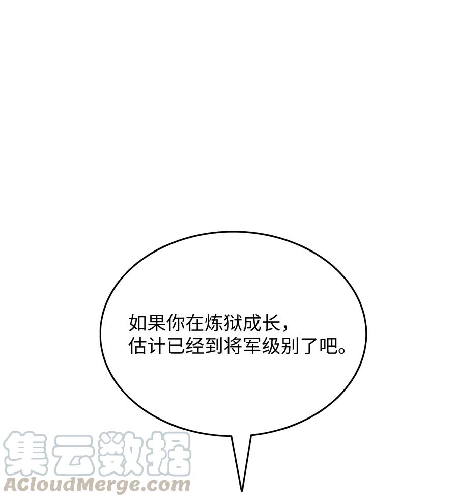 《全职猎魔团》22 解除制约 第61页