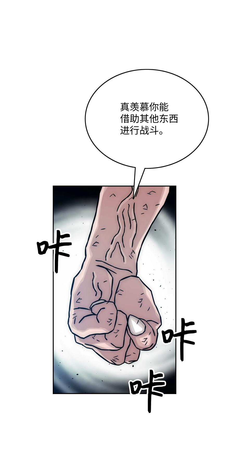 《全职猎魔团》22 解除制约 第54页