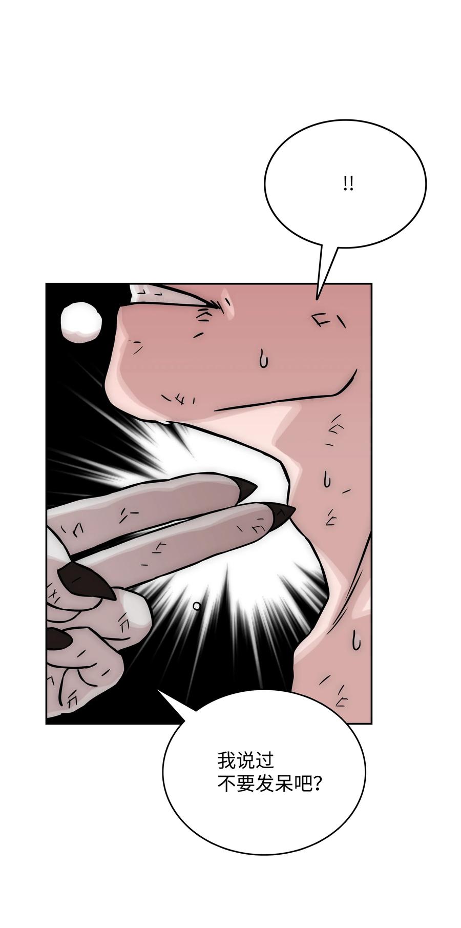 《全职猎魔团》22 解除制约 第68页