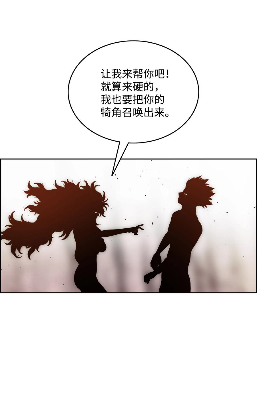 《全职猎魔团》22 解除制约 第69页