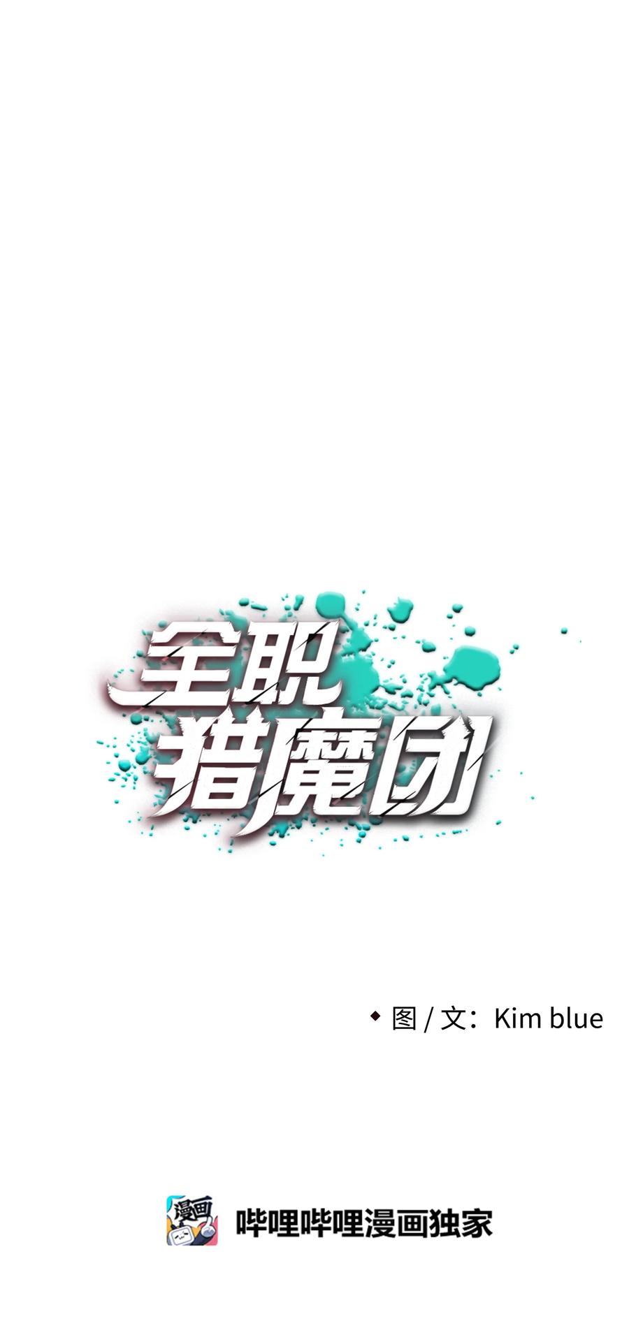 《全职猎魔团》22 解除制约 第39页