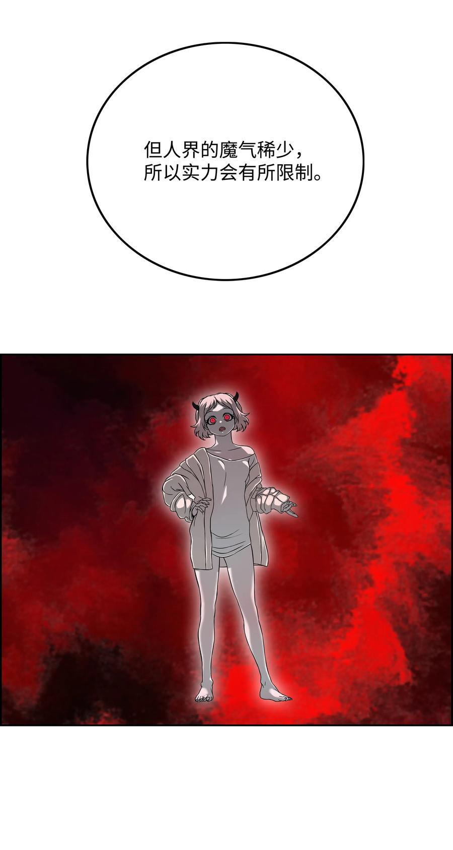 《全职猎魔团》23 觉醒 第30页