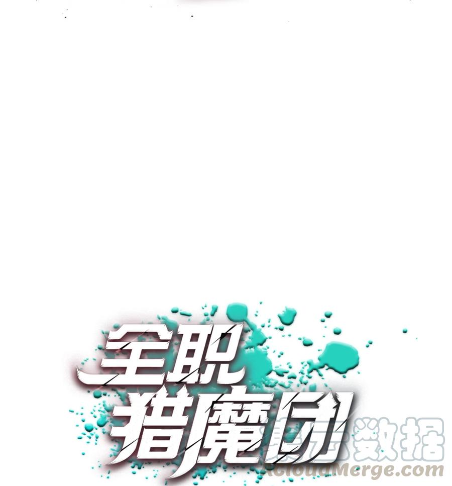 《全职猎魔团》23 觉醒 第19页