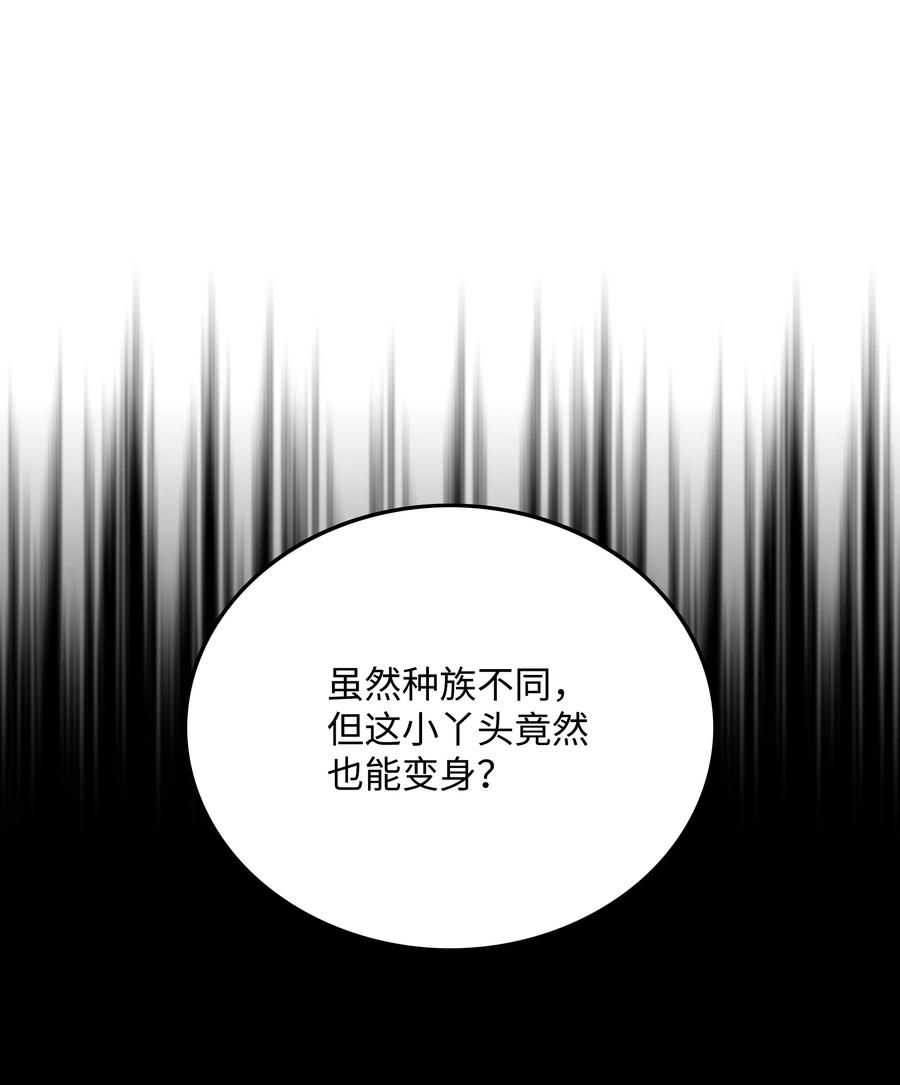 《全职猎魔团》23 觉醒 第56页
