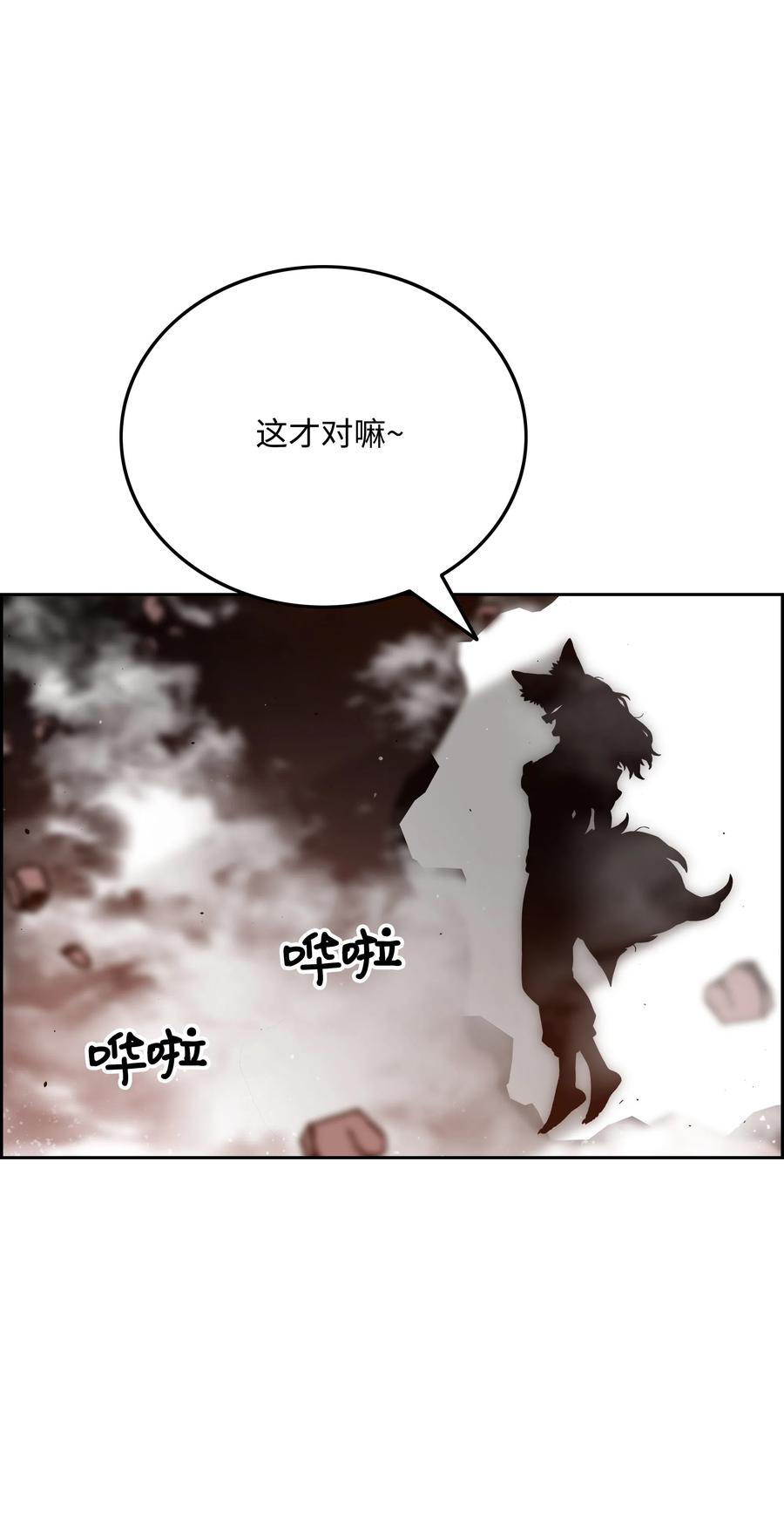 《全职猎魔团》23 觉醒 第12页