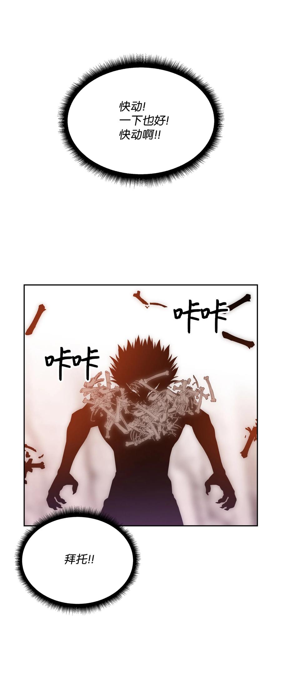 《全职猎魔团》23 觉醒 第69页