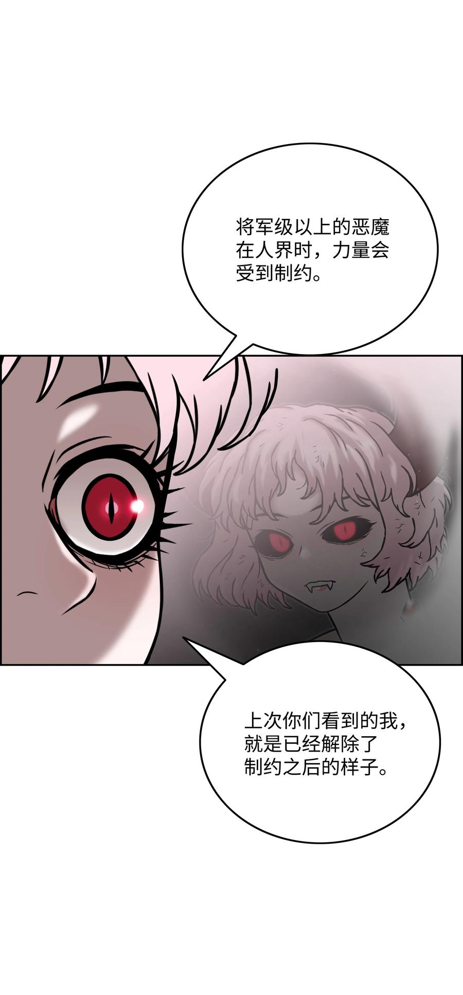 《全职猎魔团》23 觉醒 第26页