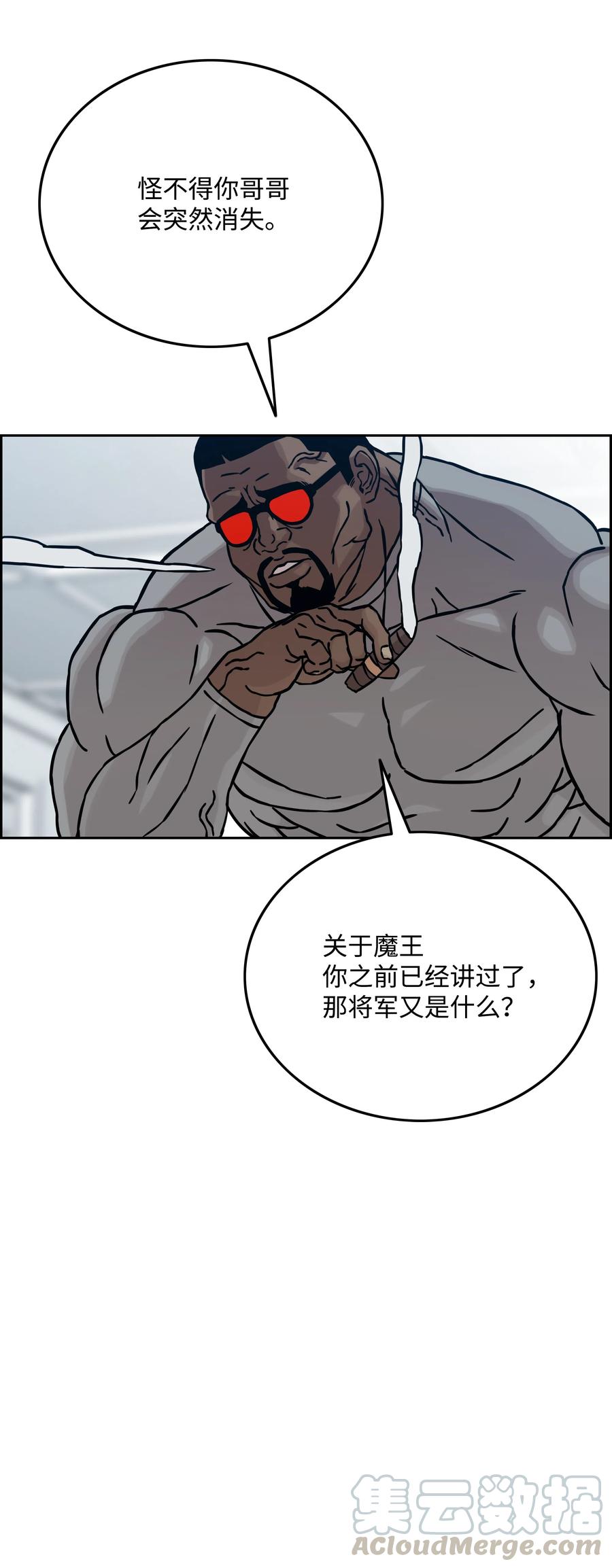 《全职猎魔团》23 觉醒 第37页