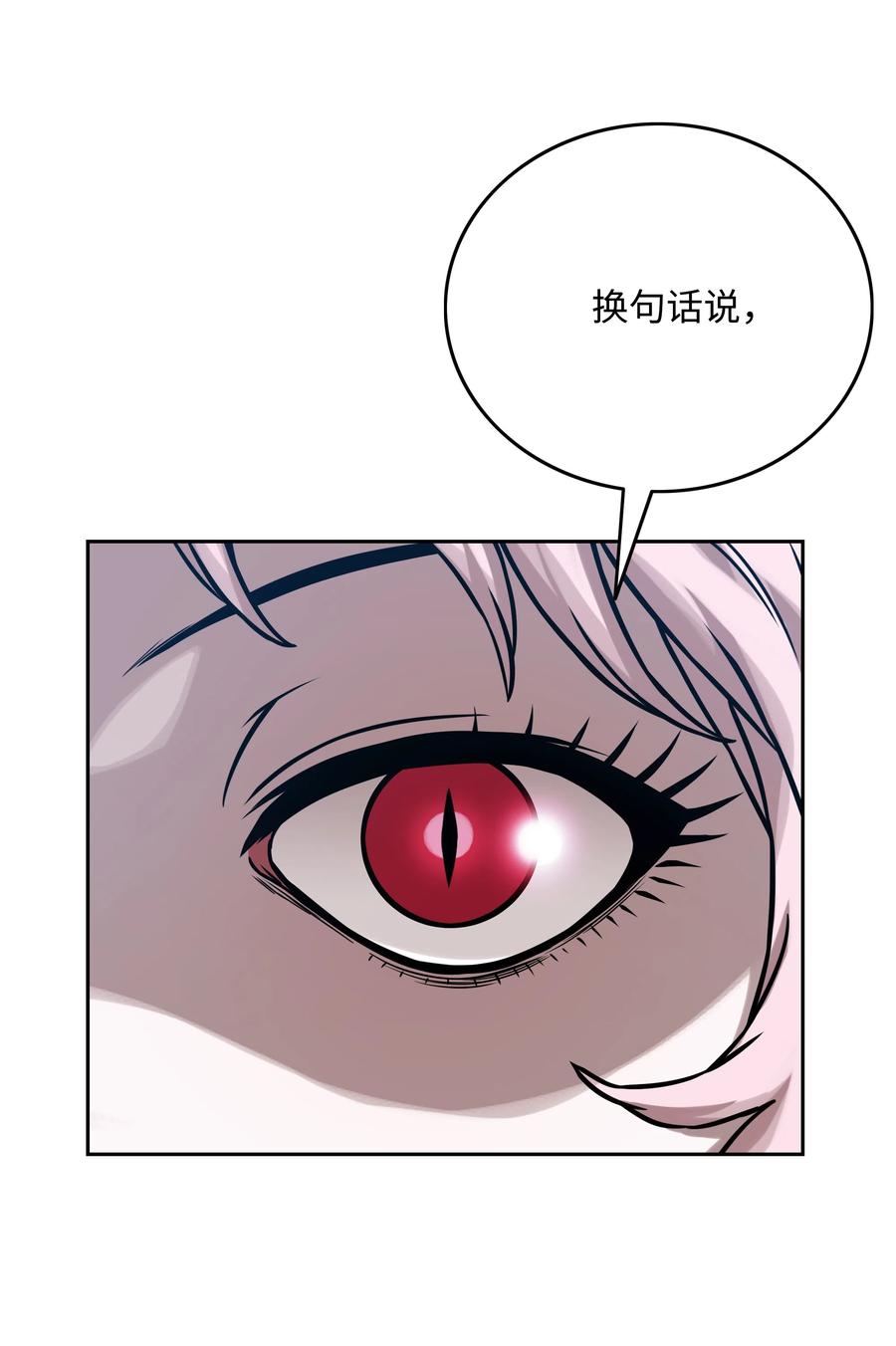 《全职猎魔团》23 觉醒 第39页