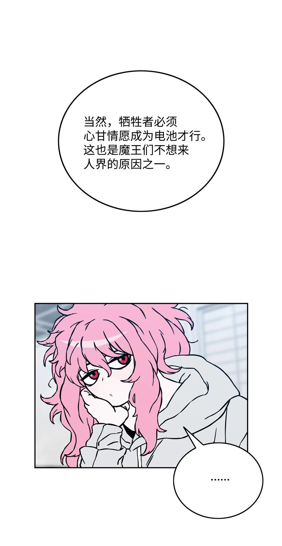 《全职猎魔团》23 觉醒 第36页