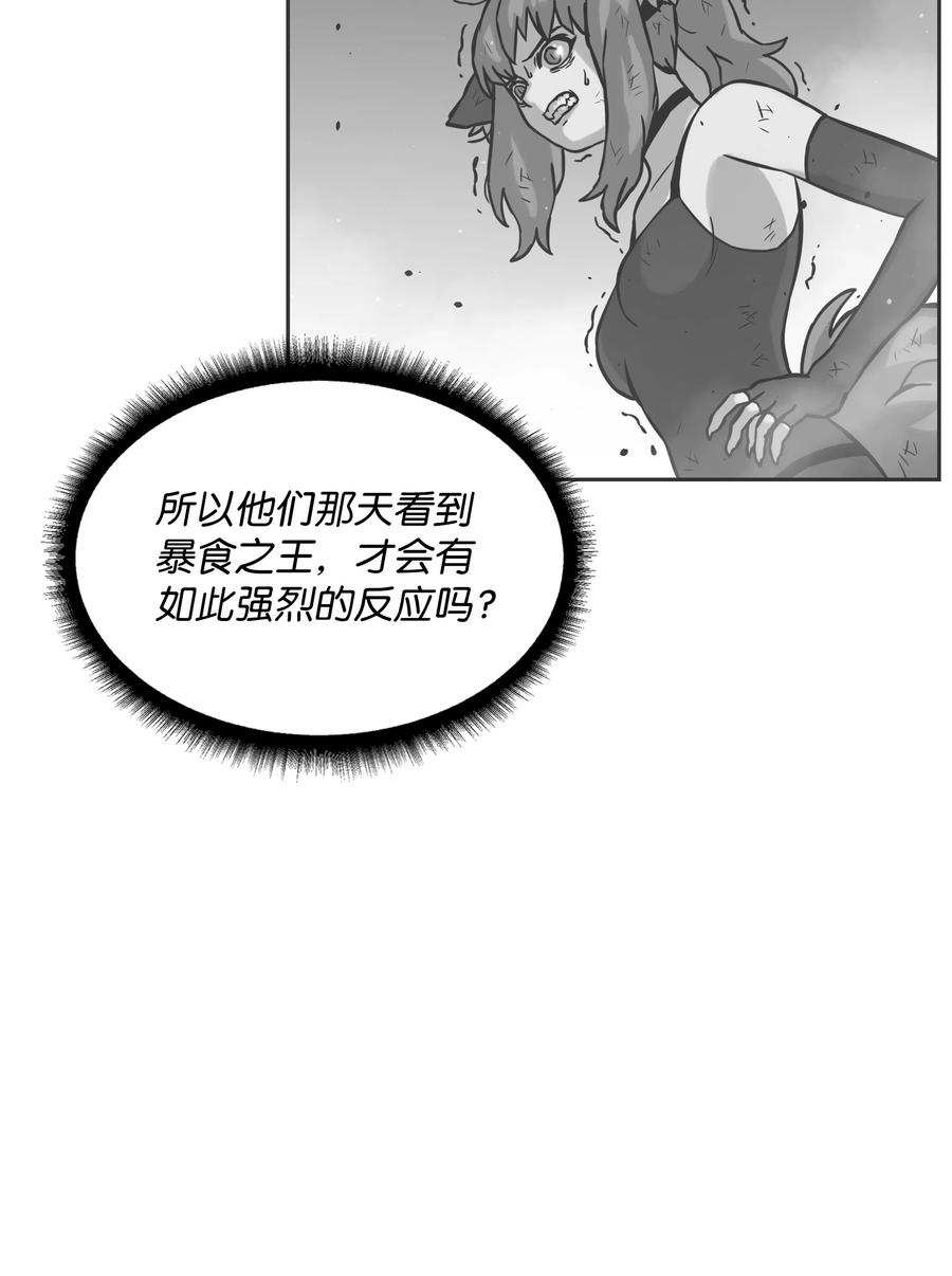 《全职猎魔团》23 觉醒 第53页