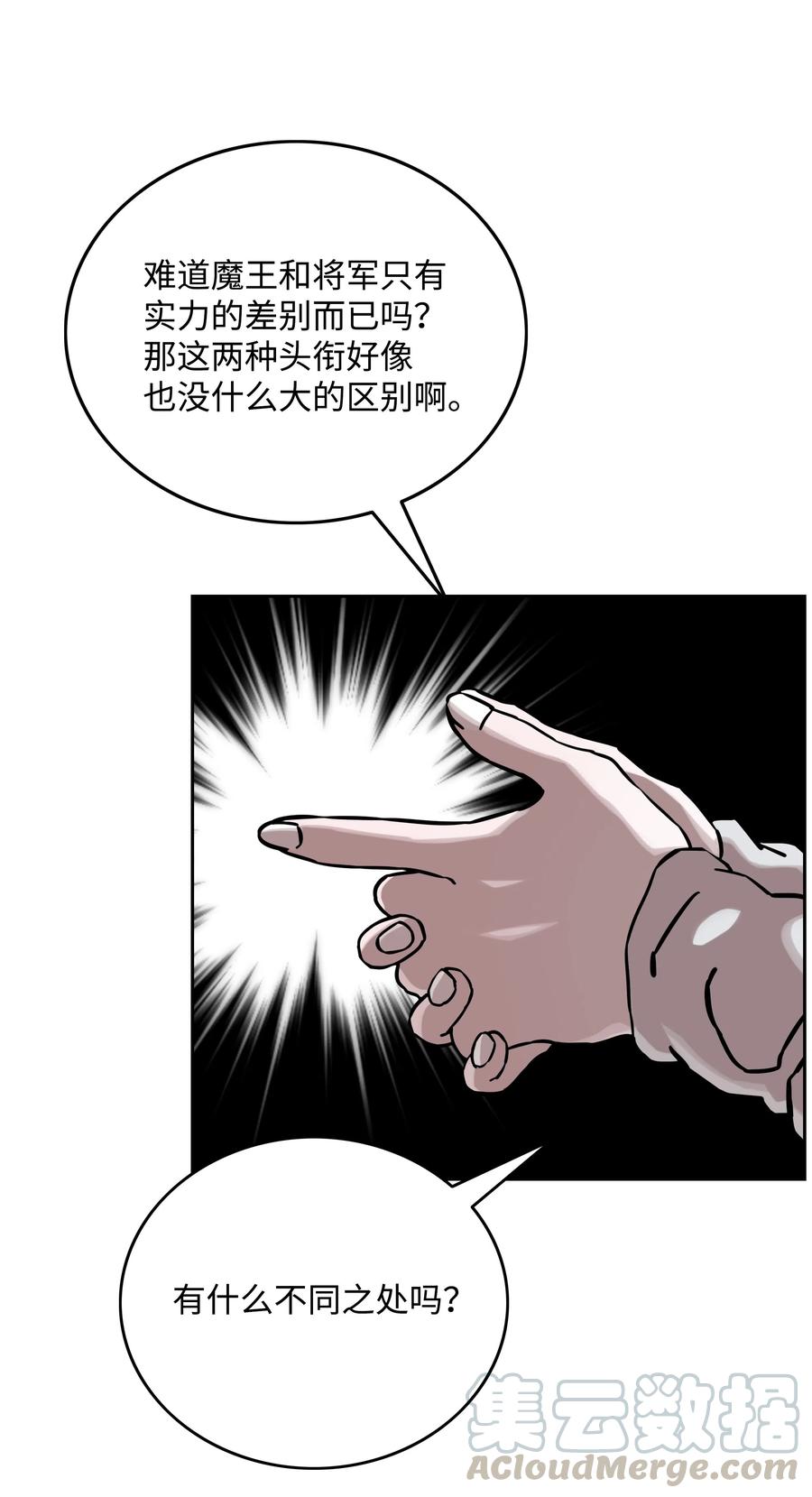 《全职猎魔团》23 觉醒 第43页